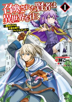 Shoukan sareta Kenja wa Isekai wo Yuku – Saikyou nano wa Fuyou Zaiko no Item deshita