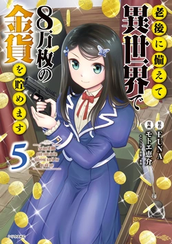 Saving 80,000 Gold Coins in the Different World for My Old Age 