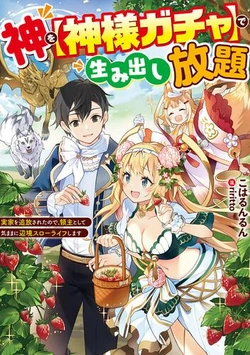 Kami o Kamisama Gacha de Umidashi Houdai