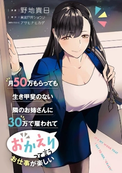 Tsuki 50-man moratte mo Ikigai no nai Tonari no Onee-san ni 30-man de Yatowarete Okaeri tte Iu Oshigoto ga Tanoshii