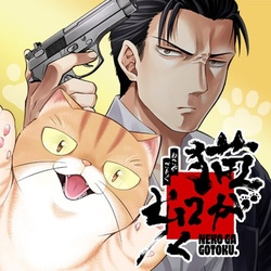 Neko ga Gotoku