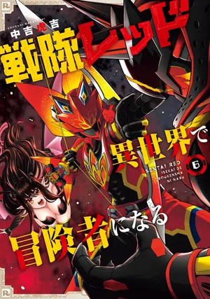 レッドレンジャー