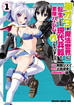 Gun-Ota ga Mahou Sekai ni Tensei shitara, Gendai Heiki de Guntai Harem wo Tsukucchaimashita!?