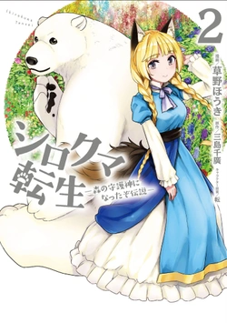 Shirokuma Tensei – Mori no Shugoshin ni Natta zo Densetsu