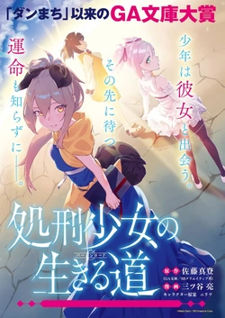 Shokei Shoujo no Ikiru Michi